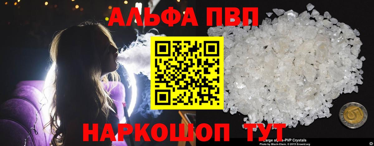 А ПВП кристаллы Ртищево