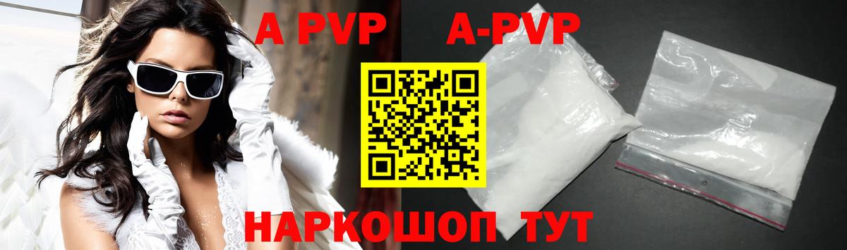 Alpha-PVP VHQ  Вход с VPN  A-PVP мука  Ртищево  A PVP кристаллы 