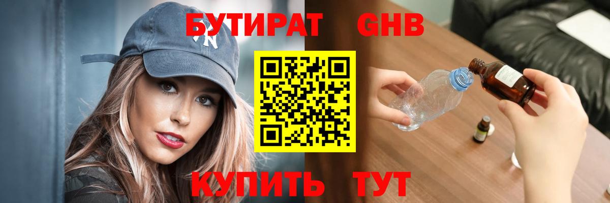 Бутират 99% Ртищево