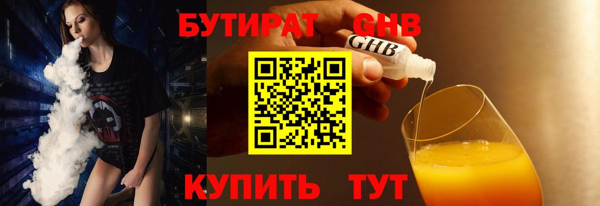 Ртищево  Бутират 1.4BDO  Вход с VPN 