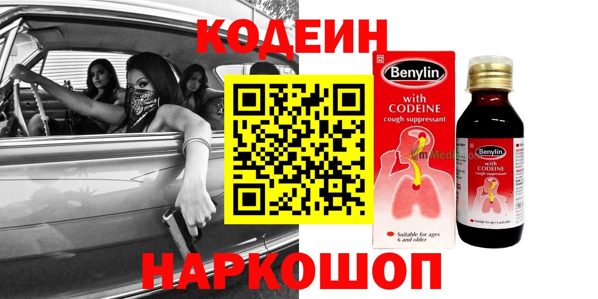 Кодеиновый сироп Lean Purple Drank Ртищево