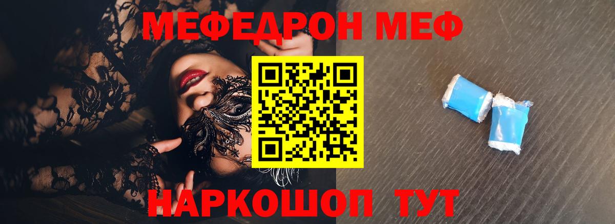 МЕФ  МЕФ  Меф мяу мяу  Вход с VPN  МЯУ-МЯУ мяу мяу  Ртищево 